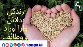 Orad o wazaif # 4