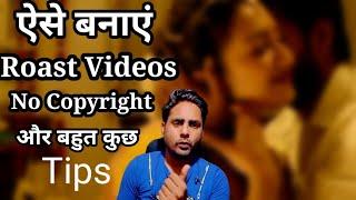 How To Make Roast Video Without Copyright - Roast Video Kaise Banaye Bina Copyright