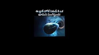 The Fastest-Growing Black Hole Ever Found |Interesting facts in Telugu|
