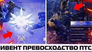 НОВЫЙ ИВЕНТ ПРЕВОСХОДСТВО В WARFACE – Метательный Томагавк, Агент Мангуст, Новое Окно Статистики