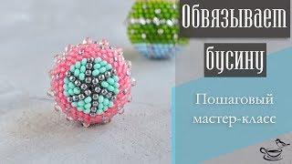 ОБВЯЗЫВАЕМ БУСИНУ: Пошаговый Мастер-Класс | CROCHET TUTORIAL: Beadcrochet Bead for begginers