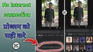 Cupcut aap me no Internet problem ko shi Krna sikhe !! Or reels editing Krna sikhe