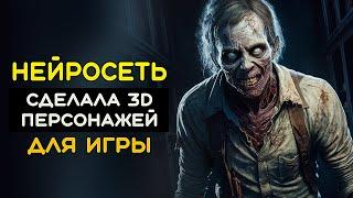 Создай своего 3D персонажа для игры через Нейросеть. Геймдев by Artalasky