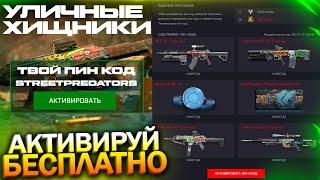 АКТИВИРУЙ БЕСПЛАТНЫЕ FAMAE, PANZER, PGM ULTIMA И 10 000 ДЕТАЛЕЙ В WARFACE, Птс, Халява варфейс