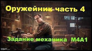 Оружейник часть 4 Escape from tarkov #оружейник#тарков#побег