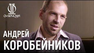 Интервью с Андреем Коробейниковым // Interview with Andrei Korobeinikov (with subs)