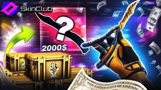 SKİNCLUB KARŞI SON SANİYE NE ÇEKTİ?SKINCLUB PROMOCODE 2024 ! CSGO KASA AÇILIMI 2024