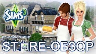 The Sims 3 Store: Обзор участка "Пекарня "Радость сладкоежки"