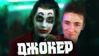 ХЕСУС СМОТРИТ: ДЖОКЕР | Трейлер feat. Nekoglai