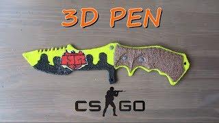 CS:GO/Как сделать HUNTSMAN KNIFE в скине HELLRAISERS 3D ручкой/3D PEN