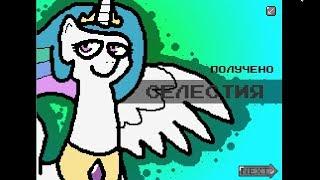 Banned from Equestria 1.5 - Принцесса Селестия