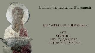 Նոյ  ջրհեղեղ ,մաս առաջին