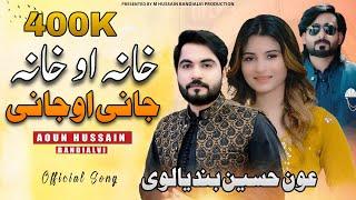 Khana O Khana | Jani O Jani |Aoun Hussain bandialvi | Tiktok star Joni 8585