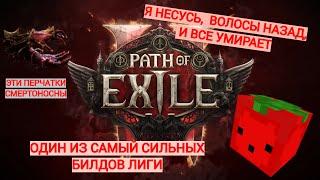 POE2 БИЛД 600%бега и шотаю все что вижу stack attribute атрибут стак быстрый path of exile build