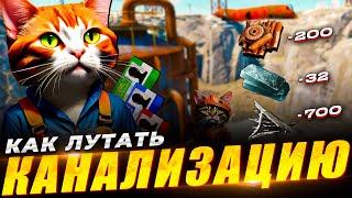 Как лутать КАНАЛИЗАЦИОННЫЙ ОТВОД в RUST/РАСТ 2024? Rак быстро лутать в rust. Гайд раст.