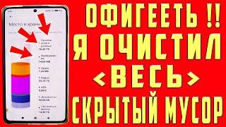 Как очистить память на андроиде? ОЧИСТКА СКРЫТОГО МУСОРА и Ненужных папок и файлов Телефона Android