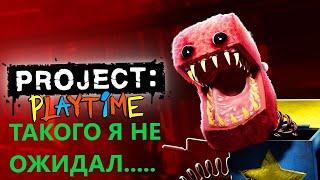 PROJECT PLAYTIME - ХИТРАЯ МАМА ДЛИННЫЕ НОГИ, УБЕЖАЛИ ОТ БОКСИ БУ , BOXY BOO ПРОИГРАЛ