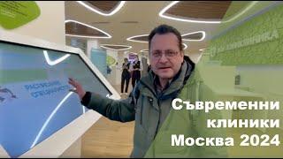 Модернизират детска поликлиника в Москва 2024