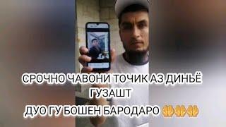 СРОЧНО ХАБАРИ МУХИМ