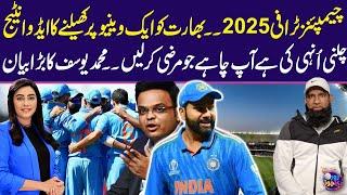 Champions Trophy 2025 | One venue Advantage to India |  Mohammad Yousuf’s Bold Statement