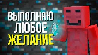 Выполняю ЛЮБЫЕ желания игроков за 1 АЛМАЗ | Майншилд Академия