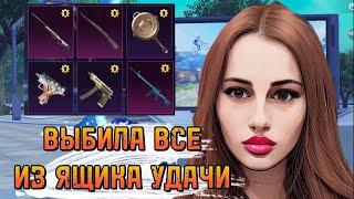 ВЫБИЛА ВСЕ СКИНЫ В НОВОМ ЯЩИКЕ УДАЧИ PUBG MOBILE l M16A4, KAR, AWM, УЗИ, СКОРПИОН И СКОВОРОДКА