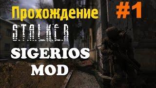 Сталкер Чистое Небо [Sigerous Mod] #1 [Помощь Форпосту]