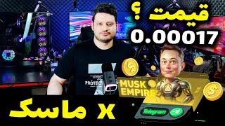 قیمت ایردراپ ماسک امپایر | به کی رسید به کی نرسید ؟ | واقعیت