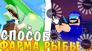  СЕКРЕТНЫЙ СПОСОБ ФАРМА МИФИКОВ В ИГРЕ FISCH ROBLOX ТЫ ДОЛЖЕН ЭТО ЗНАТЬ!