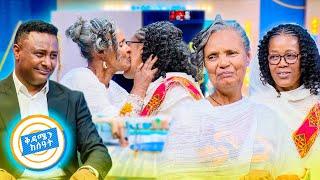 //የቤተሰብ መገናኘት// ትተሽኝ ስትሄጂ ከፍቶኝ ነበር እህቴ…!! ደስታዬ ተመልሷል/ ከአመታት ናፍቆት በኋላ እህትማሞቹ ተገናኙ //በቅዳሜን ከሰአት//