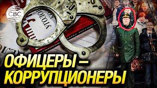 Очередные задержания Минобороны России: уличенные в коррупции офицеры признали вину