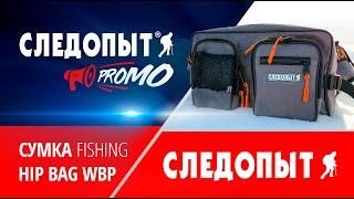 Следопыт PROMO: Сумка поясная рыболовная "Fishing Hip Bag WBP" от "Следопыт"