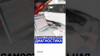 ОПАСНОСТИ САМОСТОЯТЕЛЬНОЙ ДИАГНОСТИКИ #vagcenter #zimwerk #автосервис #vag #диагностика