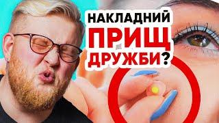 ЛАЙФХАКИ: НАКЛАДНИЙ ПРИЩ ДРУЖБИ! Нарізка #ТРЕНДІВ від Василя! #12