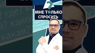 Медицинская кинезиология | МНЕ ТОЛЬКО СПРОСИТЬ?! #здоровье  #врач #кинезиология