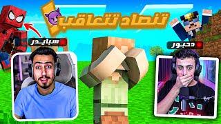 تحدي الغميضة مع اليوتيوبرز في سيرفر بوكس كرافت !! ( تنصاد تندم ) 