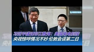 中美伦敦会谈火花四射！稀土与芯片的激烈角逐；中国邀请美国网红“走进真实”！文化交流新风潮；洛杉矶示威升级！特朗普增兵应对非法移民危机：今天大新聞20250611