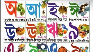 স্বরবর্ণ (অ, আ, ই, ঈ) এবং ব্যঞ্জনবর্ণ (ক, খ, গ, ঘ, ঙ, ! অ অজগর আসছে তেড়ে ! ক কাকাতুয়ার মাথায়