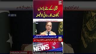 Decision to take action against sugar speculators #pmlngovt #youtubeshorts #shorts #reels