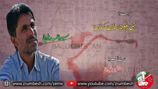 G Balochistan Kana | Singer | Mir Ahmad Baloch | Poet | Manzoor Baloch | Bravi Song