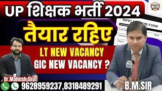 LT Grade Teacher Vacancy Announced 2024  | LT Grade | GIC New Vacancy | GIC NEWS UPPSC NEWS