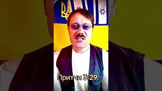 Притч. 3:29