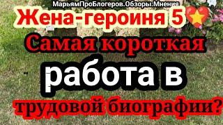 Хеппи.Ахтунг!путает дни недели,отказалась идти на работу,надеется,что не уволят,тк завидный работник