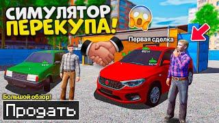 СИМУЛЯТОР ПРОДАЖИ АВТОМОБИЛЕЙ ! ПЕРВЫЙ АВТОСАЛОН БИНКО ! Симулятор Перекупа Car Dealership Sim