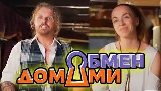 Обмен Домами ► Жизнь в ДЖУНГДЯХ