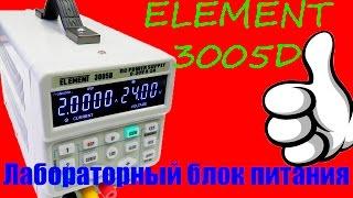 Обзор лабораторнго блока питания ELEMENT 3005D