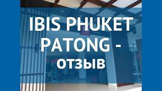 IBIS PHUKET PATONG 3* Таиланд Пхукет отзывы – отель ИБИС ПХУКЕТ ПАТОНГ 3* Пхукет отзывы видео