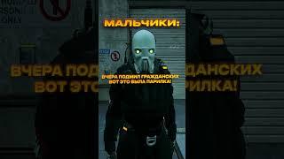 НАСТОЯЩАЯ ПАРИЛКА на URF IM #garrysmod #gmod #hl2 #hl2rp #leorans