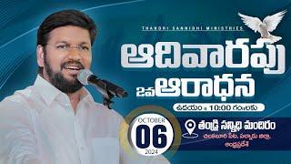 THANDRI SANNIDHI MINISTRIES ll 06-10-2024 SUNDAY 2ND LIVE SERVICE ll