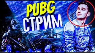 PUBG -   СРЕДА, НОВАЯ РОТАЦИЯ КАРТ!  СТРИМ РАНДОМЫ В ДЕЛЕ